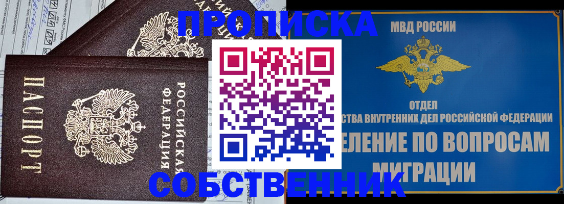 прописка в Петровске