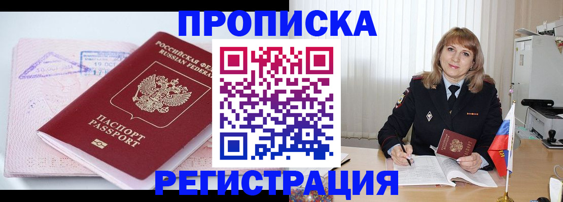 временная регистрация для школы в Петровске