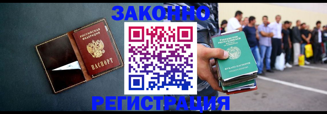 прописка законно в Петровске