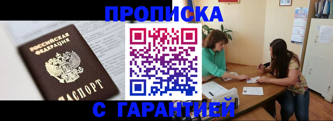 временная регистрация недорого в Петровске