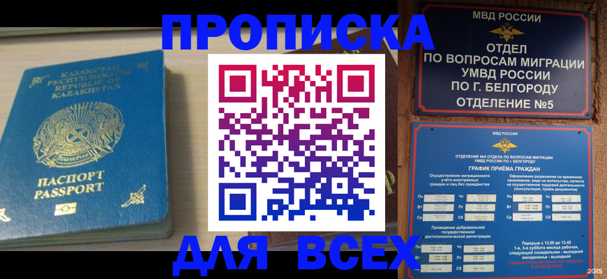 временная регистрация законно в Петровске